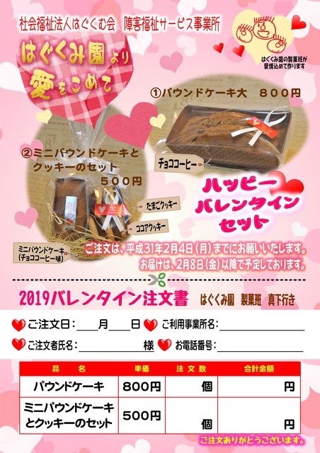 はぐくみ園バレンタイン注文書2019.jpg